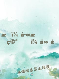 我，孫悟空，仙胎里成圣